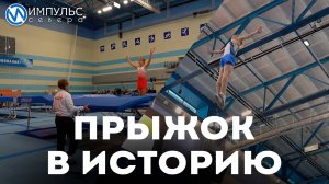 Новый Уренгой принимает Личное первенство России по прыжкам на батуте