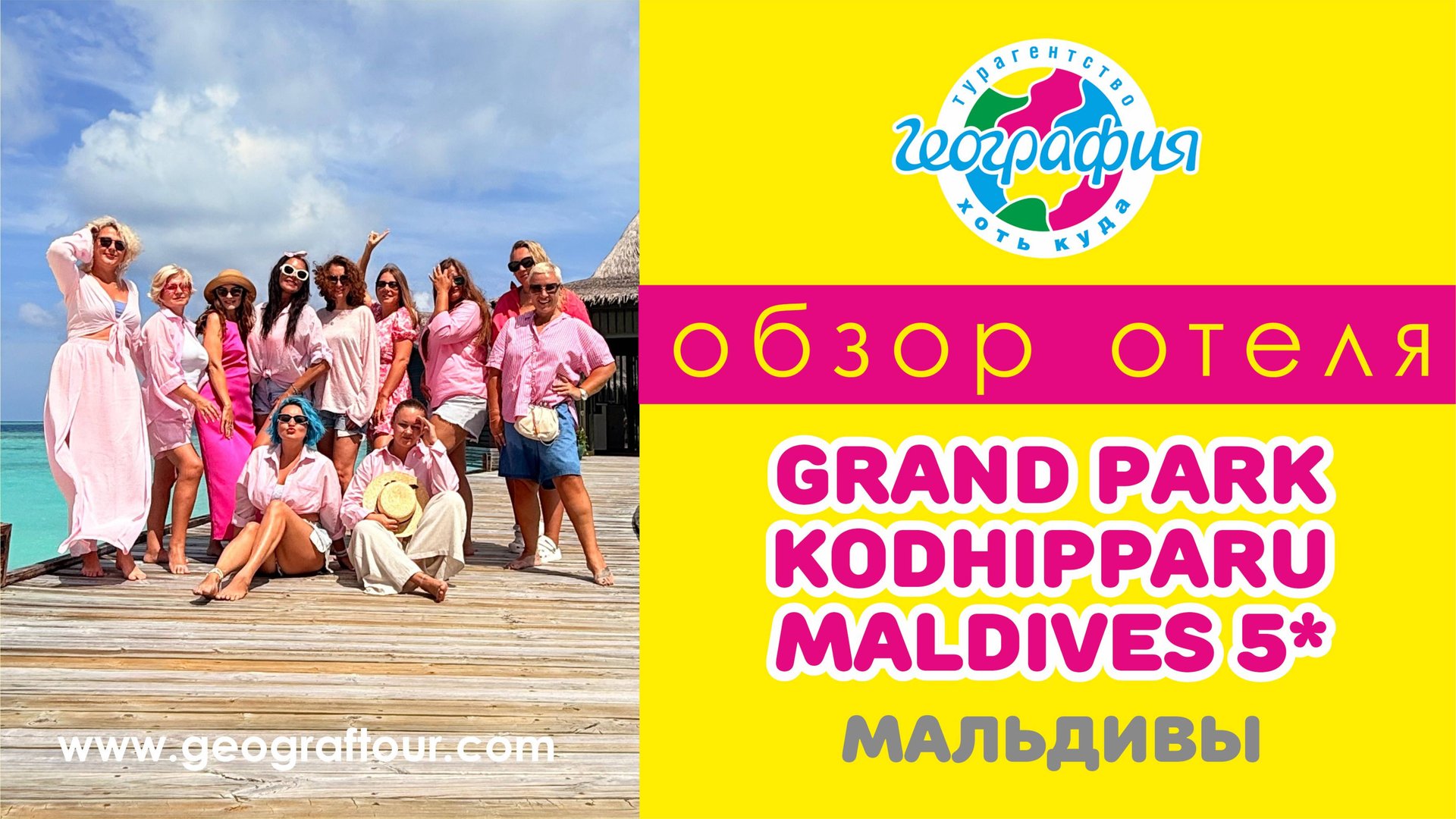 Мальдивы / Обзор отеля Grand Park Kodhipparu Maldives 5* Гранд парк Кодхипару Мальдивы 5*