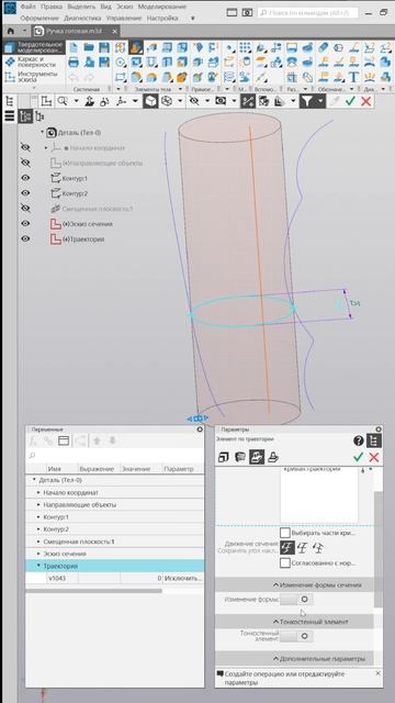 КОМПАС-3D v24: Добавлена информационная переменная длины траектории смотреть онлайн