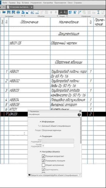 КОМПАС-3D v24: Автоматический перенос текста в спецификации смотреть онлайн