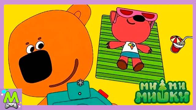 Раскраски с Ми-Ми-Мишками.Собираем Тучку в Экспедицию.Отпуск для Кеши.Мульт Игра смотреть онлайн