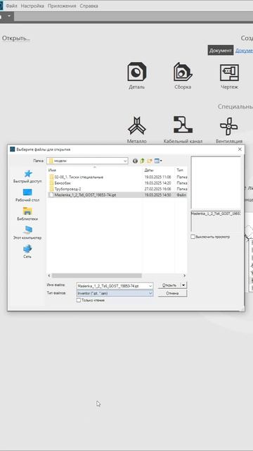 КОМПАС-3D v24: Чтение моделей Creo, Inventor, Catia и SolidEdgeбез установки доп. компонента смотреть онлайн