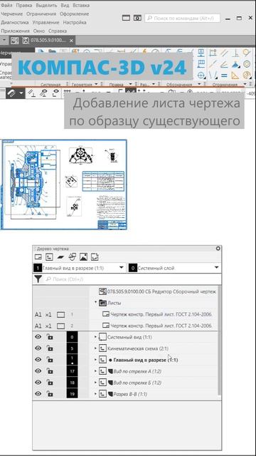 КОМПАС-3D v24: Добавление в чертеж листа по образцу уже имеющегося смотреть онлайн