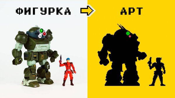 Пиксель Арт: Арт на базе реальной фигурки | Pixel Art: Art from a Mech Figure