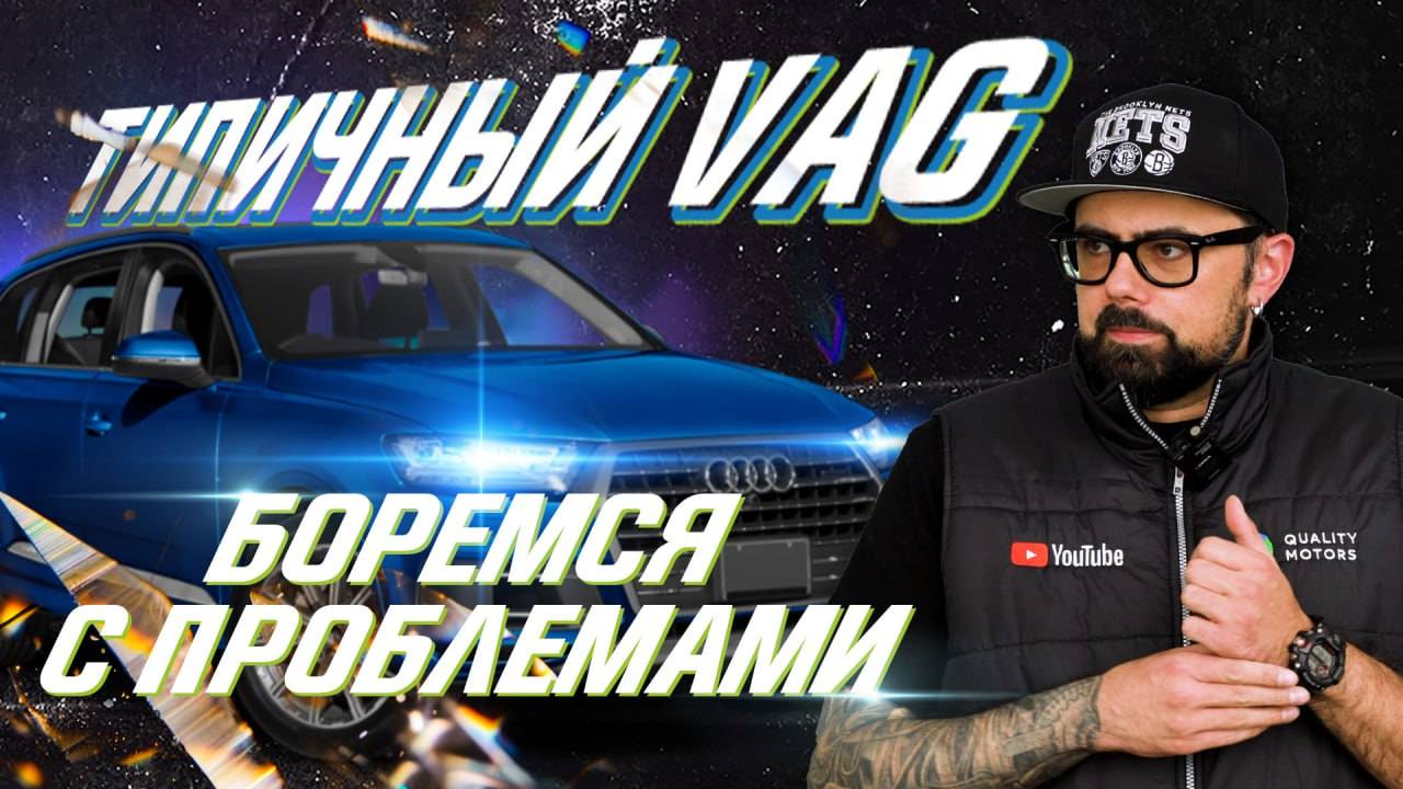 Типичные проблемы Audi Q5 и Q7 смотреть онлайн