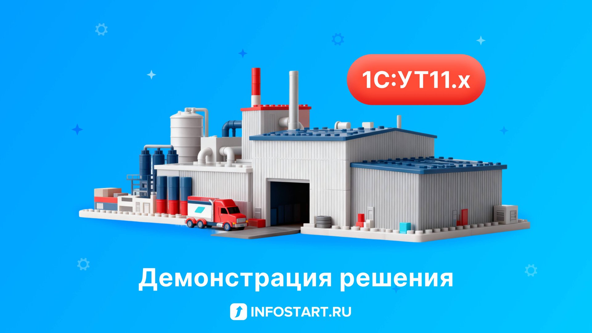 Статистическая форма учета перемещения товаров, экспорт для 1С:УТ11 смотреть онлайн