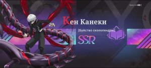 Игра Токийский Гуль. Выпал Персонаж Кен Канеки Буйство Сколопендры