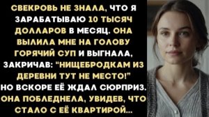 ИСТОРИЯ ИЗ ЖИЗНИ/Свекровь вылила мне на голову горячий суп и выгнала из дома/Рассказ жизненный