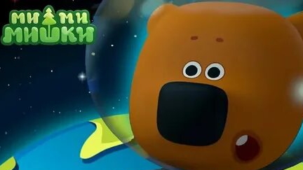 Мимимишки.Космонавт.Тучка отправляется в космос.МИМИМИШКИ книжки смотреть онлайн