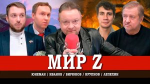 Будущее после победы, или Как преобразятся россияне | Крупнов | Иванов | Юнеман | Лепехин