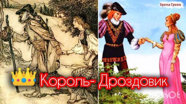 КОРОЛЬ ДРОЗДОВИК 👑 смотреть онлайн