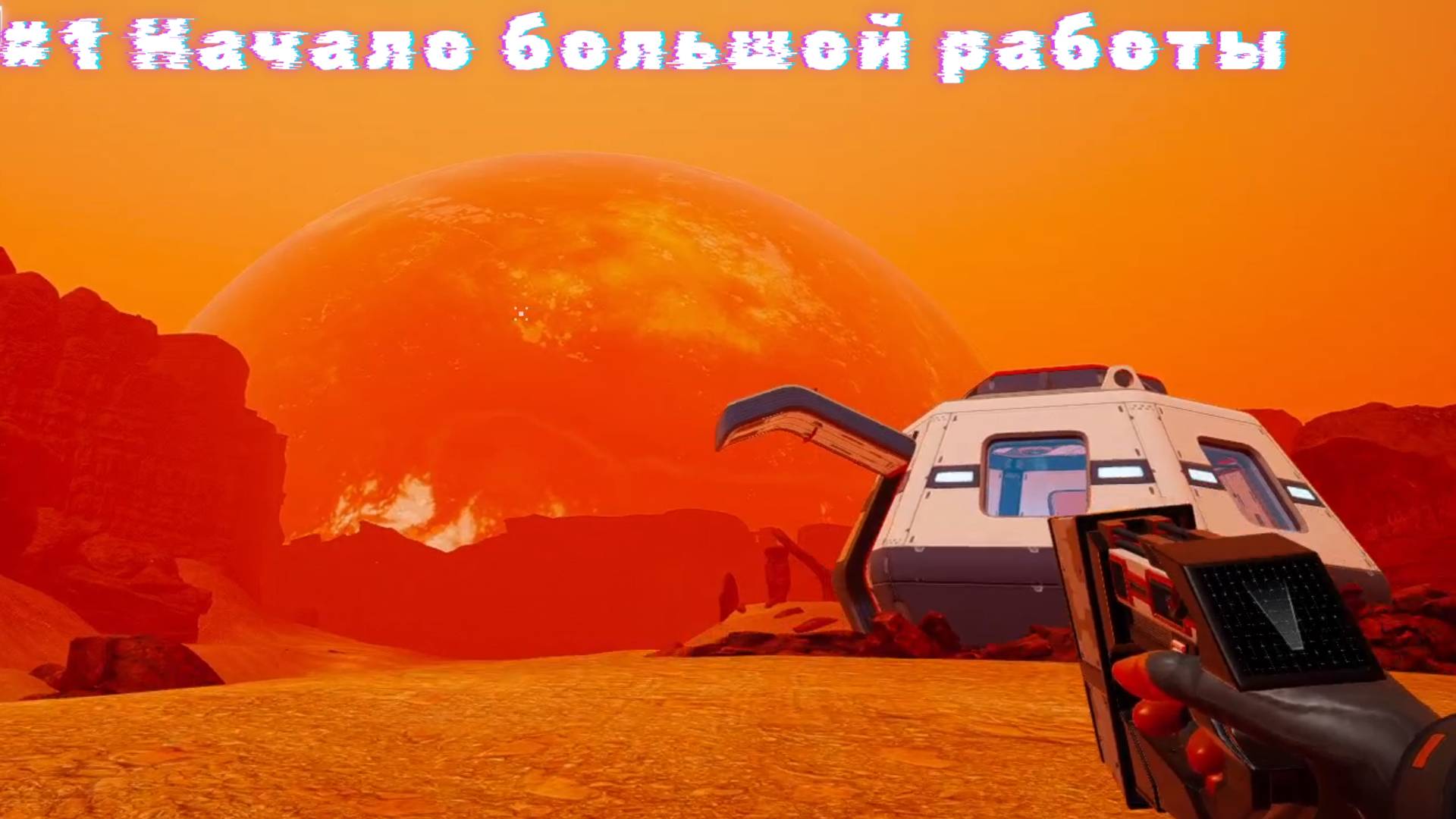 Planet Crafter. #1 Начало большой работы