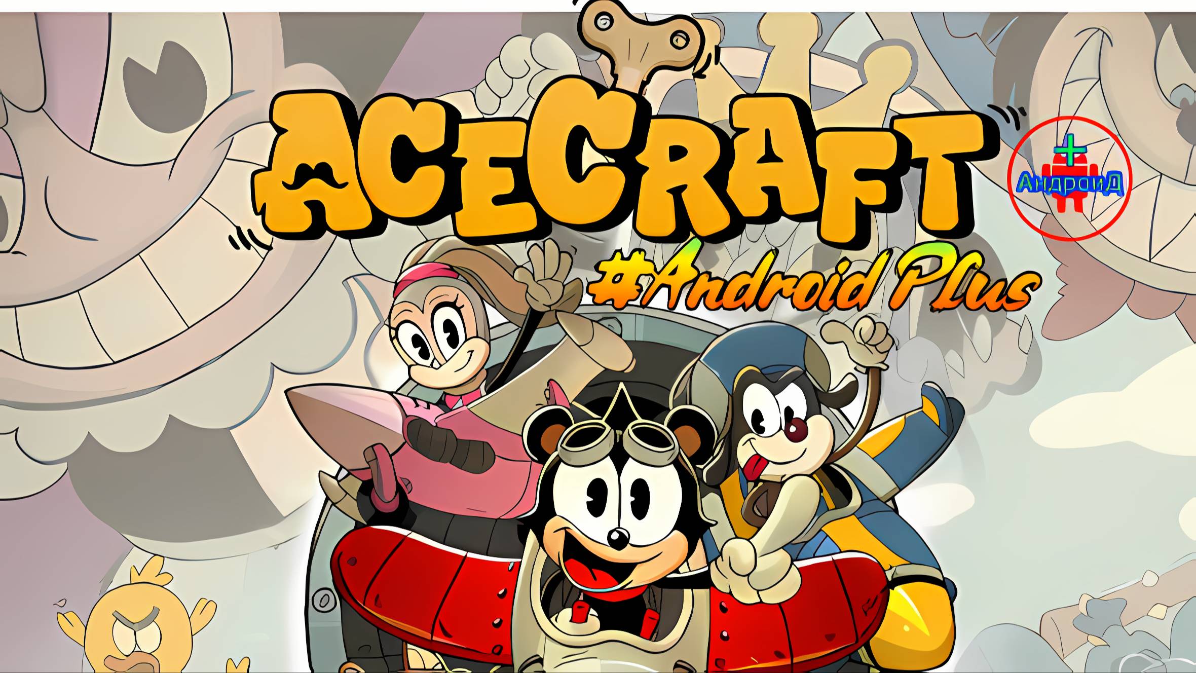 ACECRAFT игра для Android🔘🔵🔴 🅰🅽🅳🆁🅾🅸🅳🅿🅻🆄🆂👹#ACECRAFT смотреть онлайн