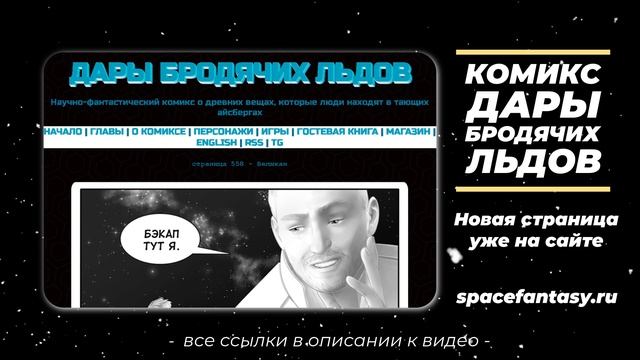 Новый эпизод в научно-фантастическом сериале Дары бродячих льдов - смотреть бесплатно смотреть онлайн