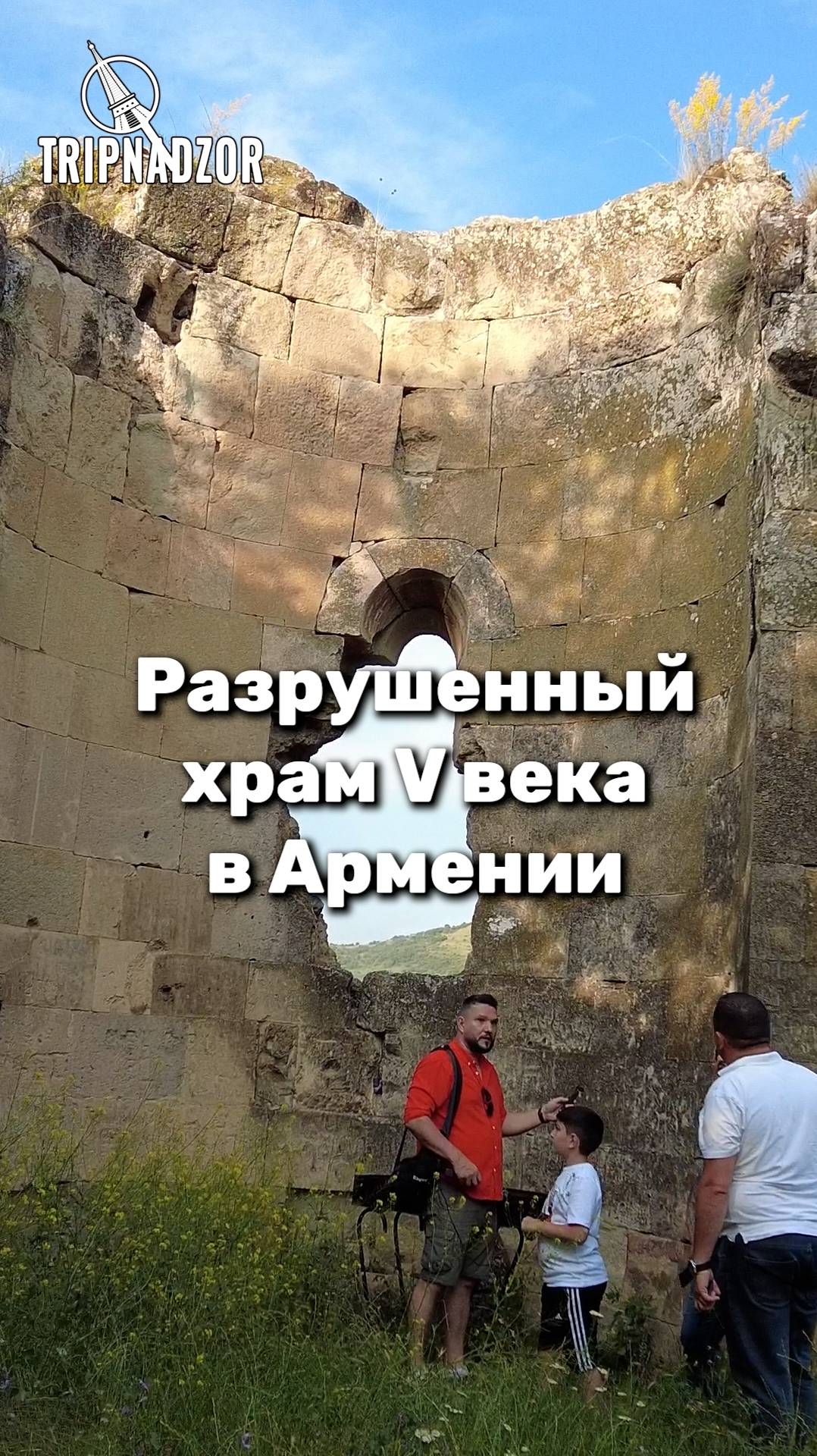 Разрушенный храм V века в Армении