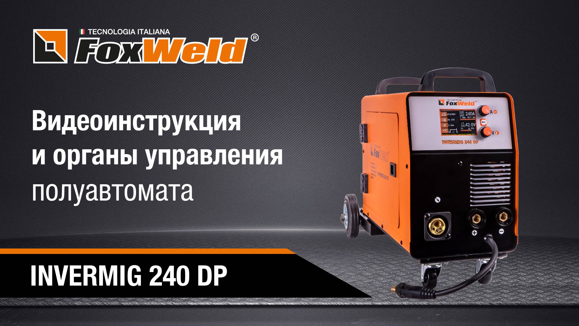 ⚡Органы управления и настройка сварочного полуавтомата FoxWeld Invermig 240 DP смотреть онлайн