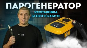 Пароочиститель, который заменил всю химию! Почему его выбирают умные хозяйки уже сегодня?