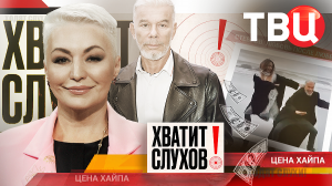 "Хватит слухов!": Сколько стоит хайп? | Стеблов. Любовь после любви