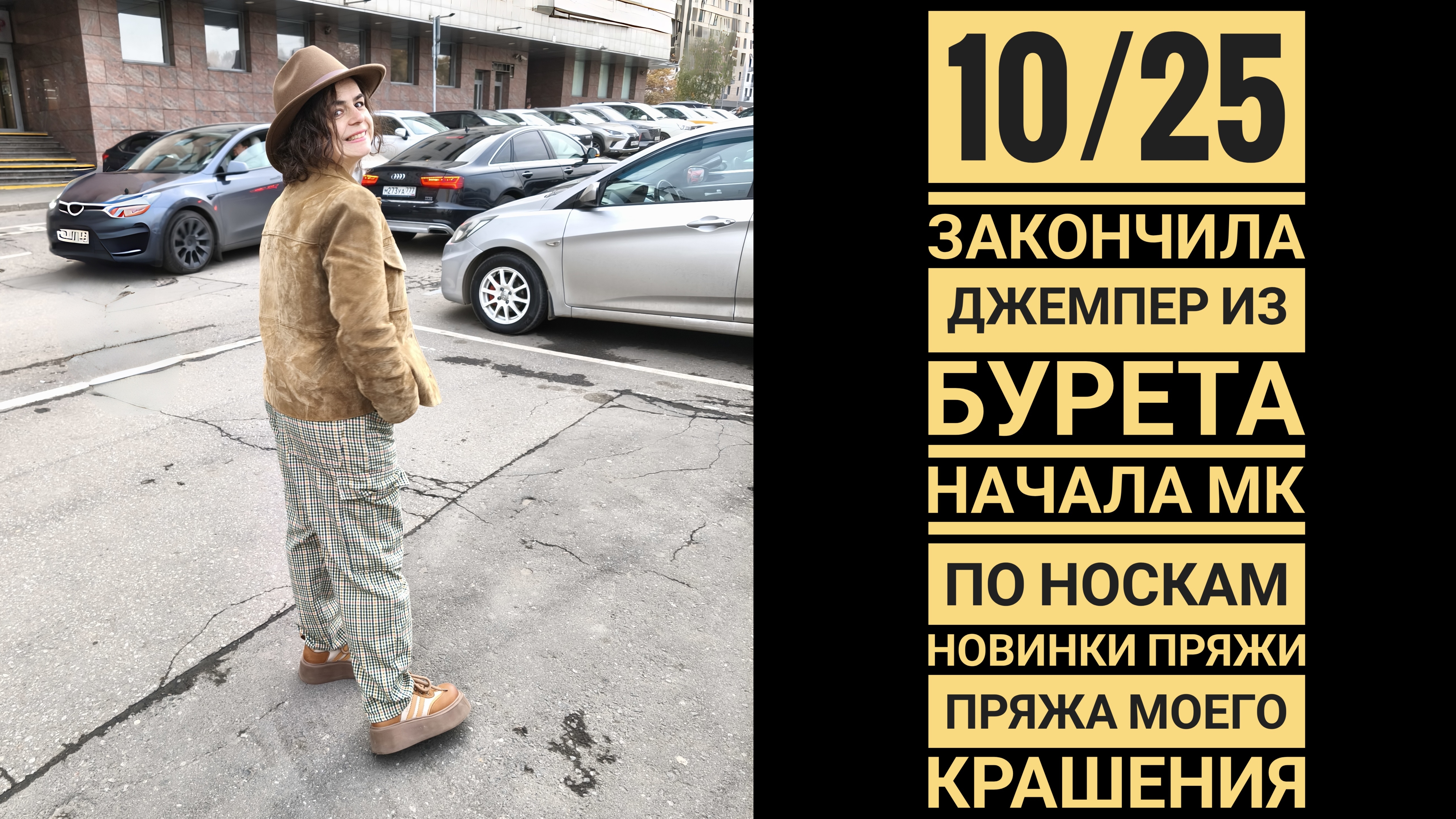 10/25 Джемпер из бурета. Новинки пряжи. Пряжа моего крашения.