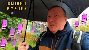 Работа с 7-ми Утра / Скитанья в Вегасе / Покупки из Ермолино / Яндекс Про Доставка / Москва