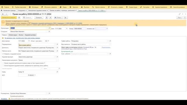 Корректировка и отмена кадровых мероприятий в СЗВ-ТД смотреть онлайн