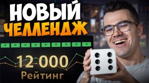 12 000 РЕЙТИНГА на РАНДОМЕ! Новый челлендж 🔥 Травоман Дота 2
