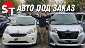 АВТО ИЗ КИТАЯ И ЯПОНИИ ПОД ЗАКАЗ 16 ОКТЯБРЯ 2025