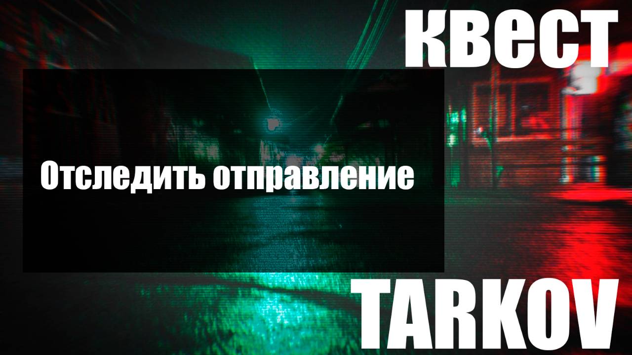 Отследить отправление смотреть онлайн