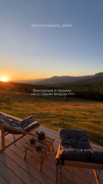 Утро в Крыму — и ты просыпаешься с таким видом 🌄 смотреть онлайн