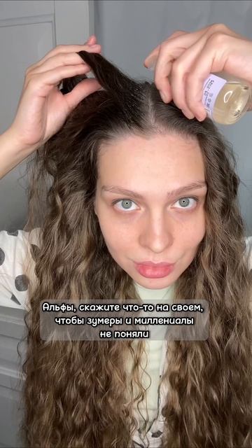 Я начну: спрей имба 🤪🤌🏻 169677235 #миллениалы #зумеры #альфа #beautyblog