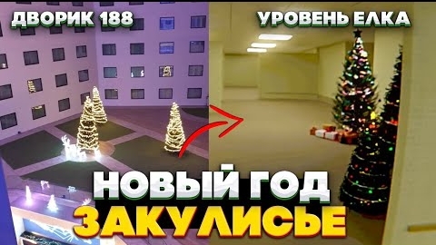 новогодние сущности бэкрумс - новый год смотреть онлайн