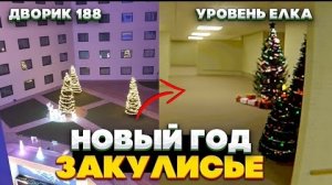 новогодние сущности бэкрумс - новый год