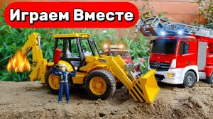 МУЛЬТИКИ ПРО МАШИНКИ ДЛЯ ДЕТЕЙ 🚒 ИГРАЕМ ВМЕСТЕ В ИГРУШЕЧНУЮ ПОЖАРНУЮ МАШИНКУ И ЭКСКАВАТОР