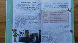 Реклама нежелательных организаций в учебнике ОМ для 4 класса