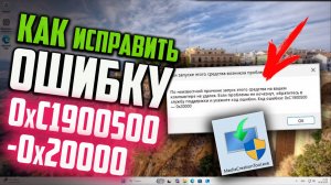 Как исправить ошибку 0xC1900500-0x20000 при запуске Media Creation Tool