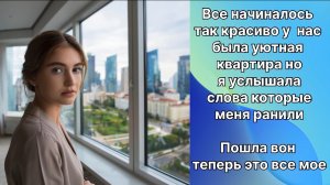 Истории из жизни|Пошли вон это моя хата|Аудио рассказы|Аудиокниги слушать онлайн|Жизненные истории