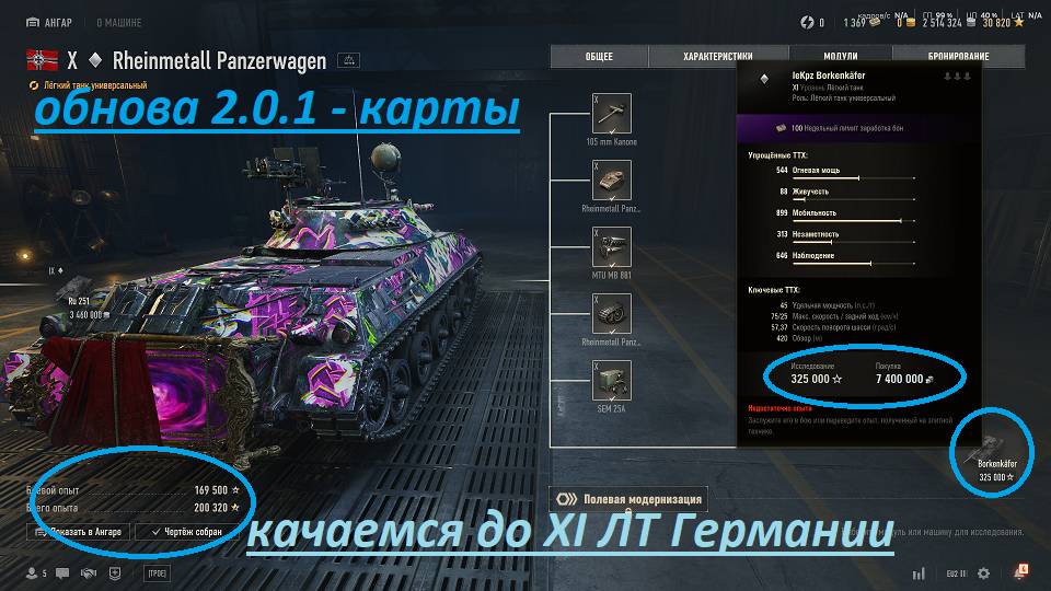 World of Tanks 2.0.1. Прокачиваем ветку техники. ПЕРЕРИСОВКА КОНТУРОВ. Доработки карт. NewGTLR_ROST. смотреть онлайн