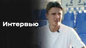 «Все на Матч!»: интервью Михаила Игнатова