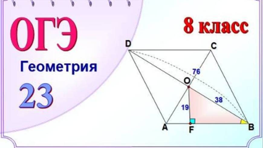 Найти углы ромба. Свойства ромба смотреть онлайн