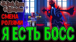 Я стал Боссом и наказываю Игрока / Все Ачивки и ТРИ Концовки / The Dark Queen of Mortholme