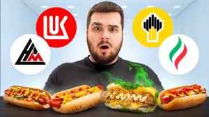 ПОПРОБОВАЛ ХОТ ДОГ С КАЖДОЙ ЗАПРАВКИ/ ЭТО ЖЕСТЬ!