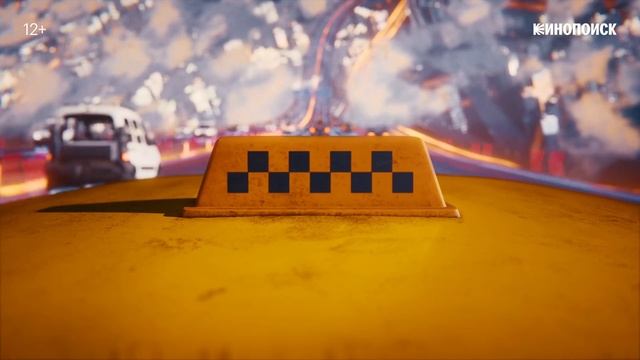 Кибертакси - 2025 (10) смотреть онлайн