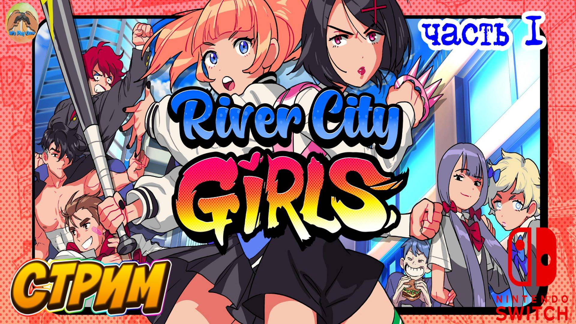 River City Girls -=- ЧАСТЬ 1 смотреть онлайн