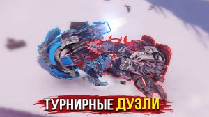 ТОЛЬКО БОИ! • Crossout • ТУРНИР ХАЙЛАЙТЫ