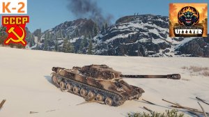 МИР ТАНКОВ. К-2 - советский тяжёлый прем танк 8 уровня.