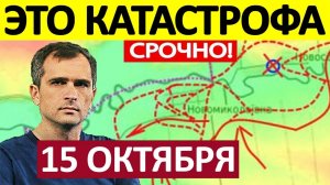 Форсировали Реку! Полный Швах Обороны! Военные Сводки 15.10.2025