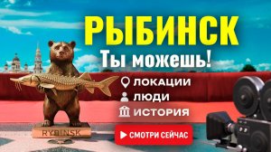 Рыбинск. Достопримечательности. История. Перспективы.