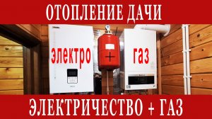 Отопление дачи