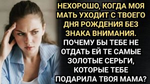 Жена, у тебя день рождения, но подарок надо подарить моей маме! Заявил муж. Аудио рассказы