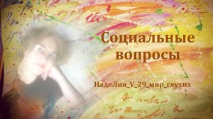 434. Рубрика - Социальные вопросы. День открытий. Борьба со старостью.